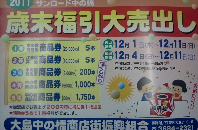 2011saimatsu